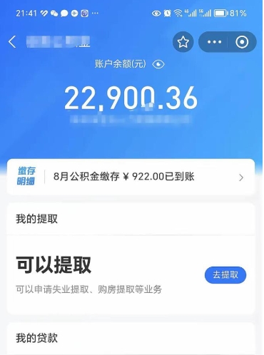 枣庄离职之后怎么取公积金（已离职怎么取公积金）